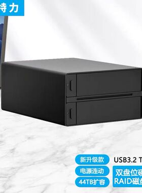 世特力裸族CRTS35U31C台式机3.5英寸高速USB3.1移动硬盘阵列盒柜