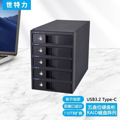 世特力CRIB535EU3C裸族3.5英寸RAID5高速USB3.2硬盘阵列盒柜箱 - 封面