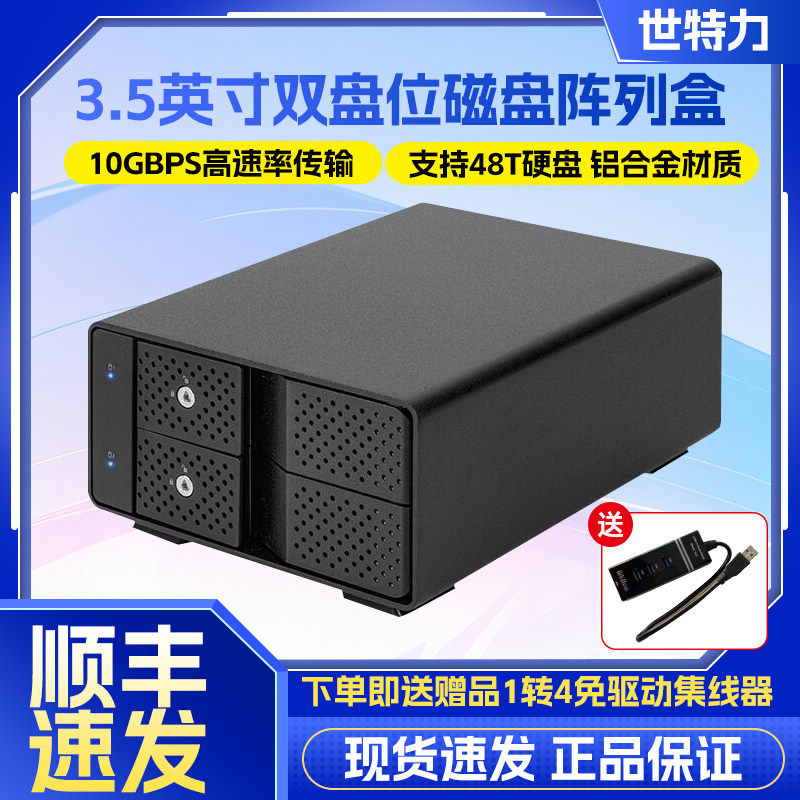 世特力裸族台式机3.5英寸高速USB3.2-C硬盘阵列盒柜箱兼容雷电3,电脑硬件/显示器/电脑周边,硬盘盒,淘宝优惠券,粉丝福利购,淘宝优惠卷
