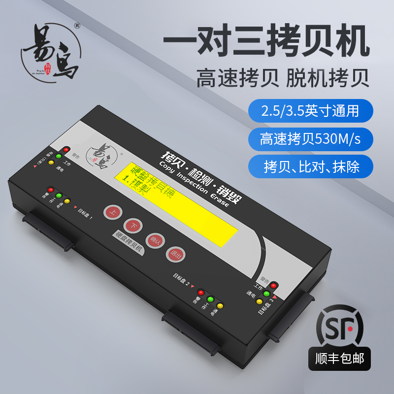 硬盘拷贝机固态易鸟高速快速复制