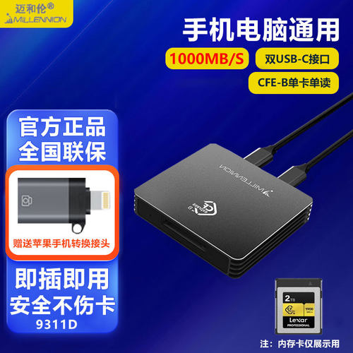 迈和伦CFE-B读卡器高速USB3.2-C