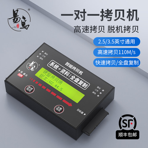易鸟硬盘拷贝机批量快速复制系统