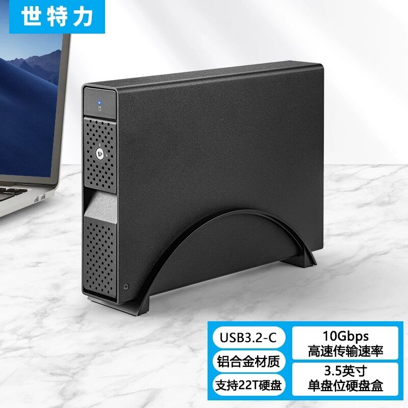 世特力裸族台式机3.5英寸高速USB3.2-C免螺丝铝合金硬盘盒雷电3