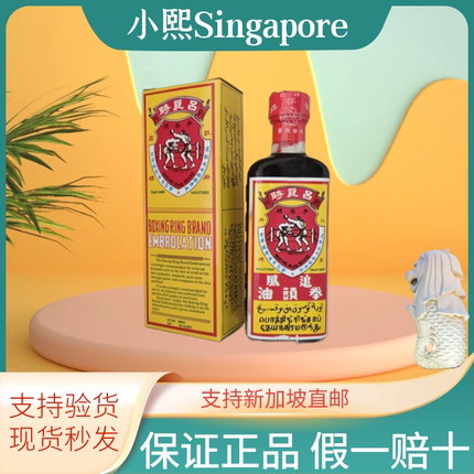 拳头油新加坡 原装正品吕良时拳赛标追风拳头油 疲劳关节肌肉酸痛