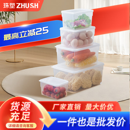 珠塑透明PP塑料保鲜盒杂粮密封冷藏冰箱食品级可微波炉加热收纳盒