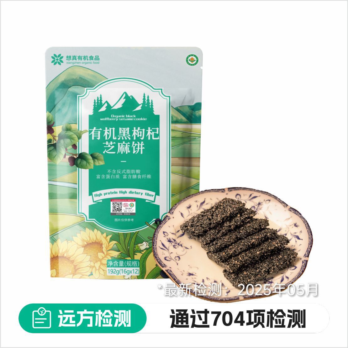 远方的梦想黑枸杞黑芝麻饼健康芝麻正品小孩休闲营养零食想真