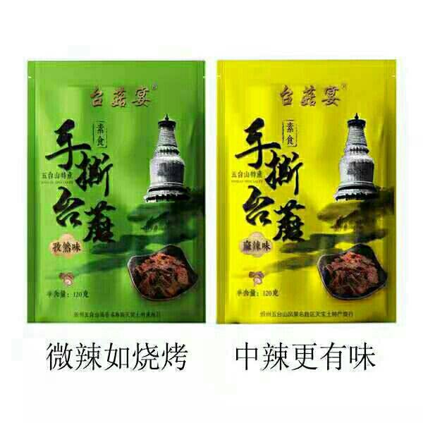 五台山台菇宴手撕台蘑香菇豆干素肉麻辣辣条素食办公室休闲零食