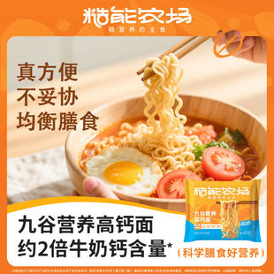 糙能农场九谷营养高钙面配番茄浓汤底非油炸方便面儿童面早餐孩子