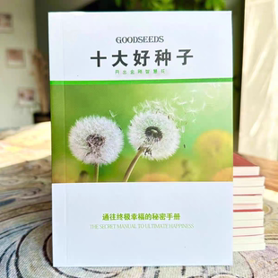 播种幸福麦克·罗区格西的一本天赋教育类书 十大好种子