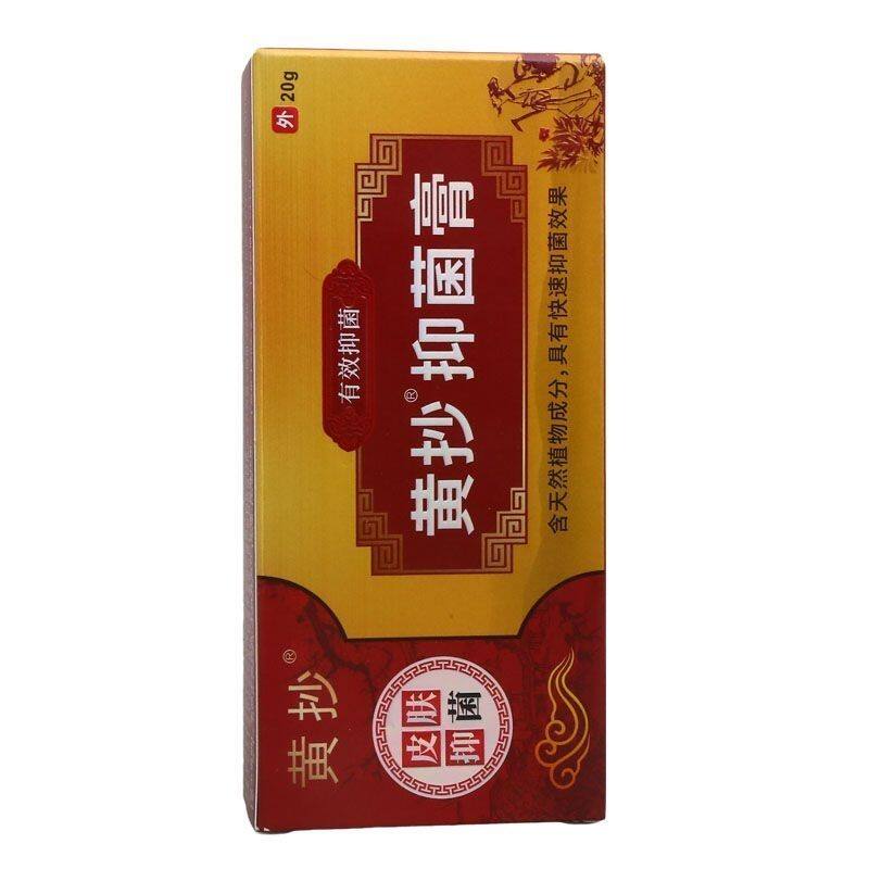 黄抄抑菌膏一抹零皮肤外用乳膏手脚体股痒成人小孩草本软膏