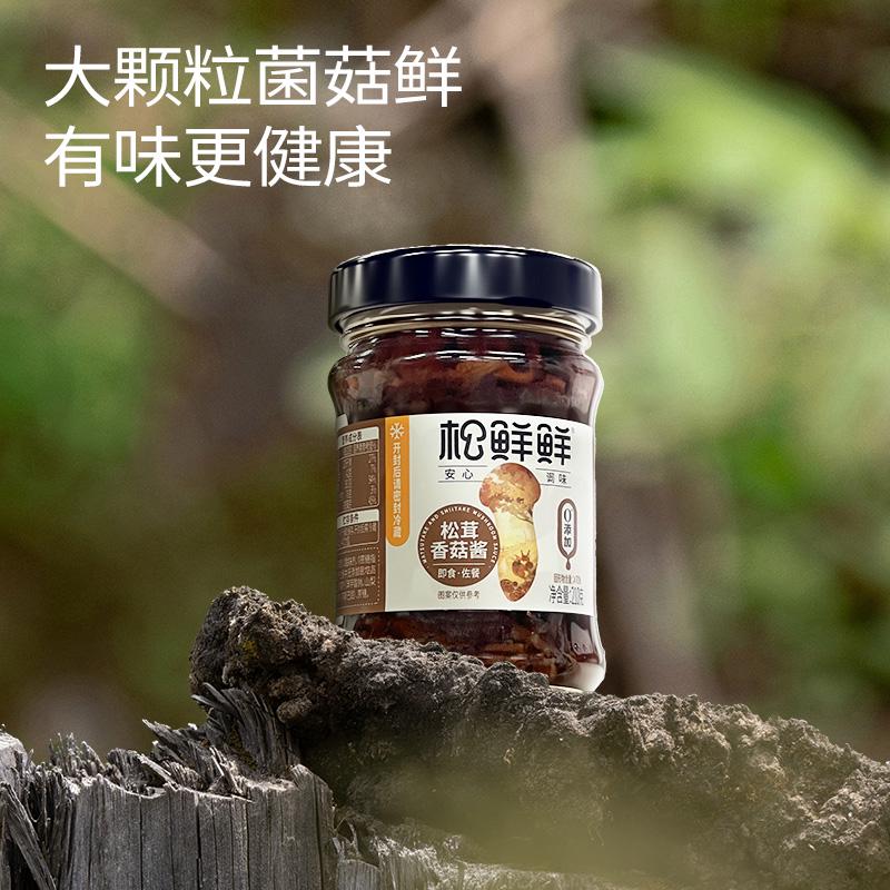 纯素食松茸香菇酱主食伴侣蘸食酱料炒菜调味拌面拌饭酱瓶
