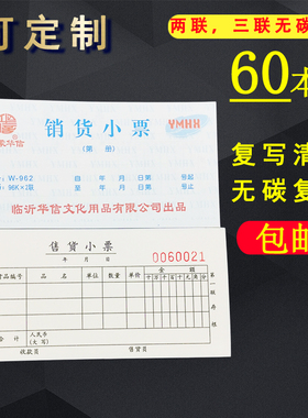 华信包邮96开无碳复写销售小票二联三联销货清单单据凭证售货票据