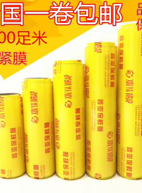 大卷保鲜膜超市水果蔬菜透明膜冷藏厨房食品保鲜膜大卷包邮