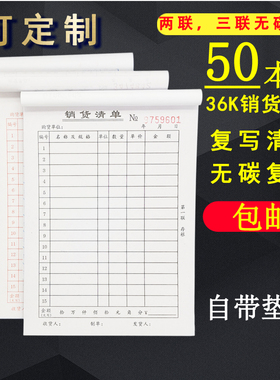 包邮 收据二联销货清单 二联/三联 四联 送货单 无碳复写销货清单