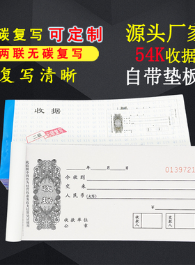 现金收据无碳复写纸二联三联带花今收到单栏多栏票据本单带垫板