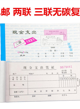 包邮庆丰无碳复写二联三联现金支出5440支出凭证 办公票据单20份