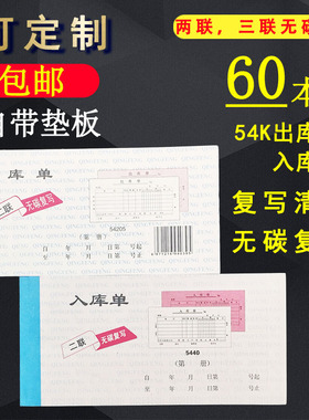 包邮庆丰出库单 入库单二联三联收据 送货单 无优质无碳复写票据