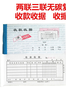 无碳二联三联收据本财务单栏多栏单据票据收款凭证复写纸23联财务