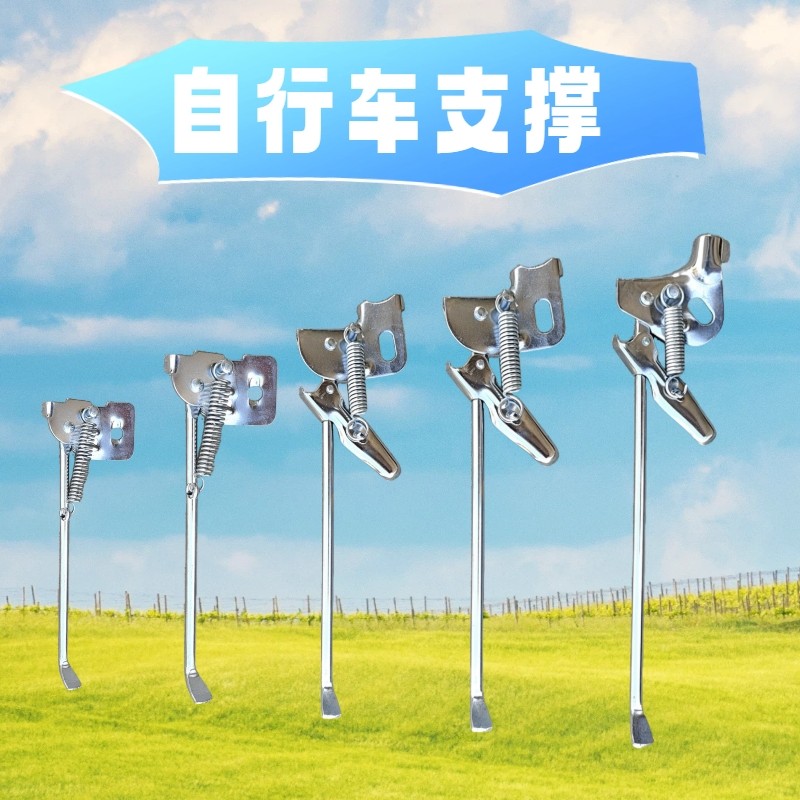 自行车脚撑实心支架多种尺寸可选14/16/18/20/22/24/26寸边脚车梯