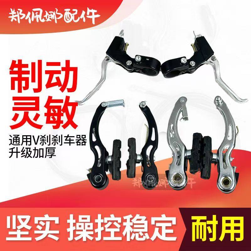 山地车自行车V刹夹器折叠车单车全金属V闸器闸把配件全套通用配件