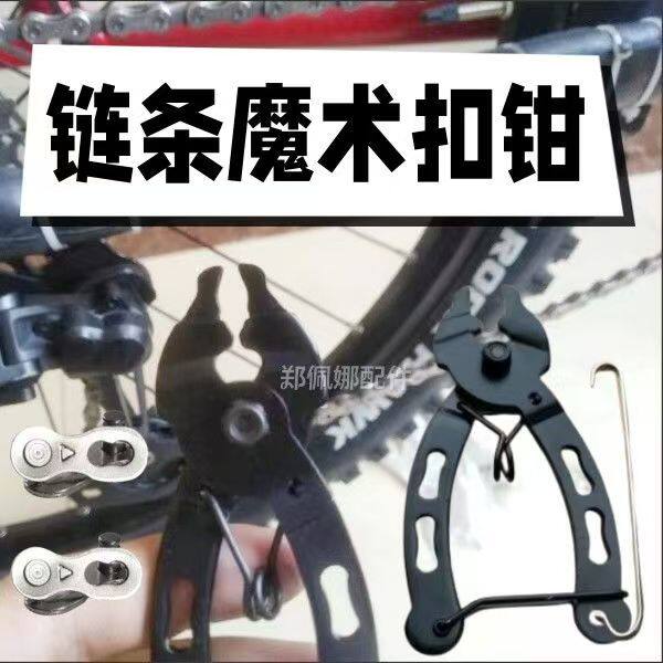 山地车链条魔术扣钳子拆卸工具单车接头快拆卡扣连接安装夹拆卸钳