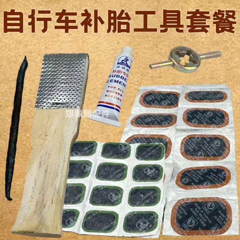 自行车补胎工具套装山地车单车儿童车补胎片内胎撬胎棒挫片胶水