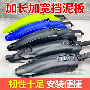 山地车挡泥板后面前面加长挡雨板挡链板挡水板加宽固定卡通用型