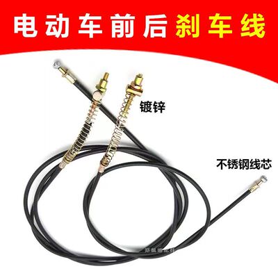 电动车加粗前刹车线后刹线后鼓刹车线电瓶车闸线涨刹线刹车钢丝