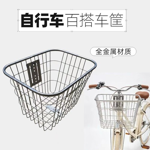 自行车通用前篮宽大实用电动车筐篮子单车铁制前挂通用车筐配件