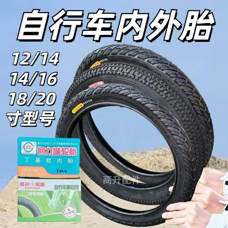 儿童自行车外胎内胎12/14/16/18/20寸轮胎X1.75/2.125单车套配件