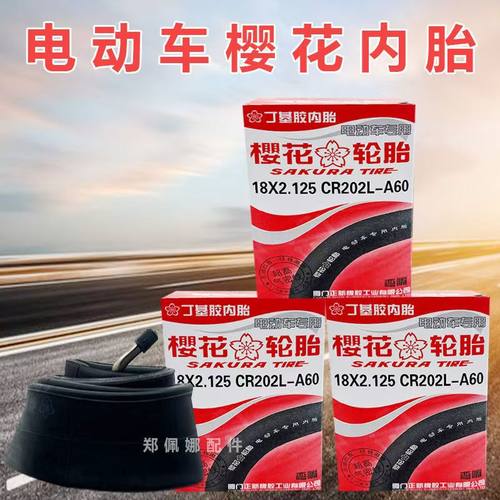 樱花电动车内胎14/16/18*2.50/16*2.125/3.0锂电车弯嘴丁基胶轮胎