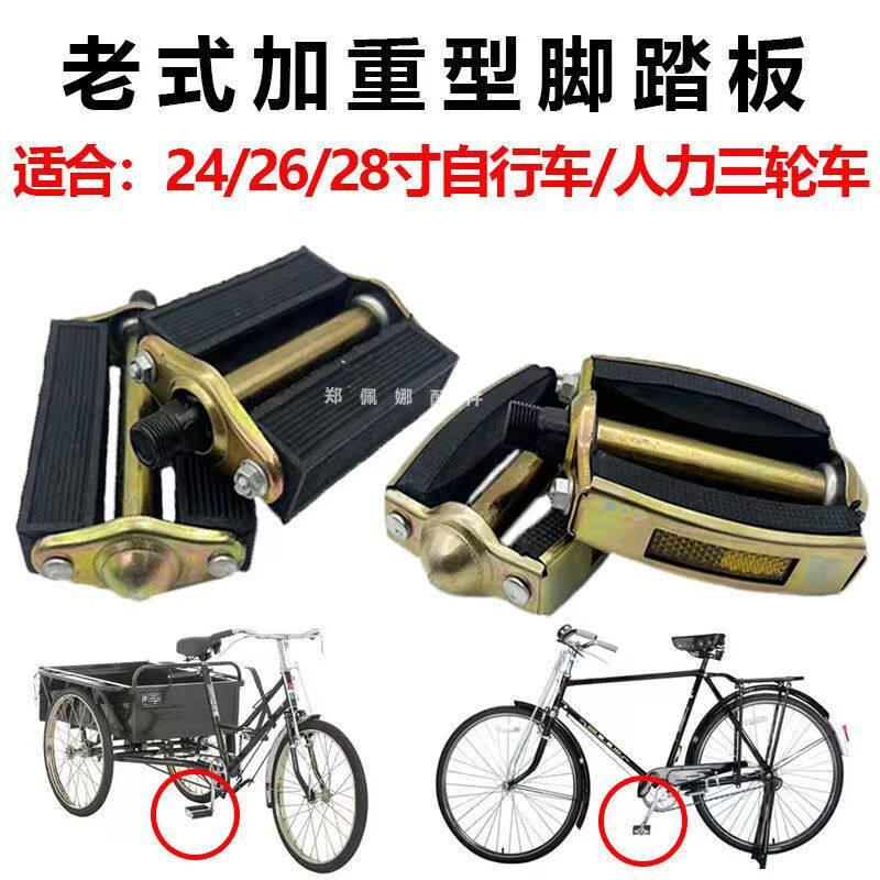 通用老式脚踏板24/26/28寸大杠自行车脚蹬子加厚橡胶三轮车踏板