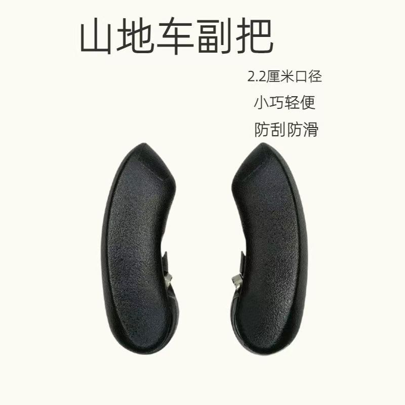 山地车牛角副把防摔坚固超轻休息把单车羊角把防滑手把套耐用通用