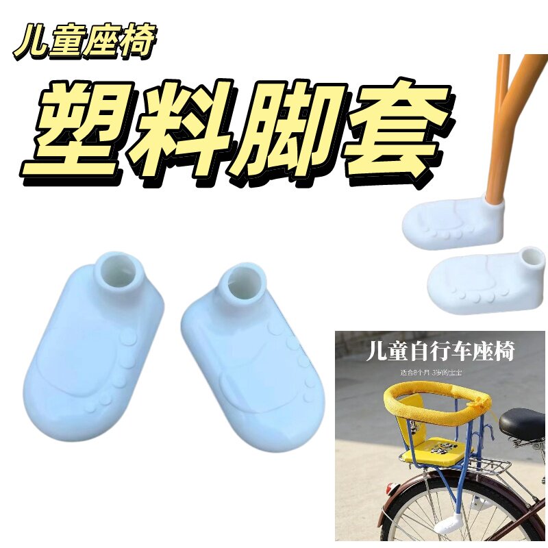 儿童自行车座椅脚踏小脚Y保护套踩脚托脚板凳脚蹬防刮搁脚板配件