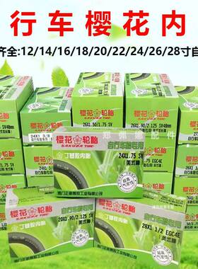 樱花牌自行车内胎20 26 24 16 27*13/8/1.50/1.75/1.95单车轮胎