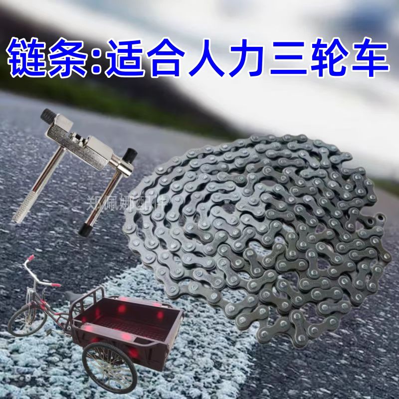 加厚人力三轮车链条脚蹬代步自行车198节车链扣单速老式链条配件