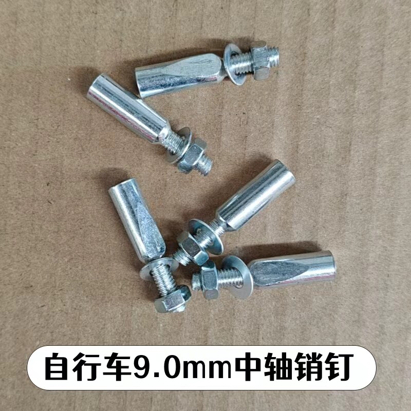 自行车中轴曲柄销钉老式单车固定销钉螺栓牙盘螺丝人力三轮配件