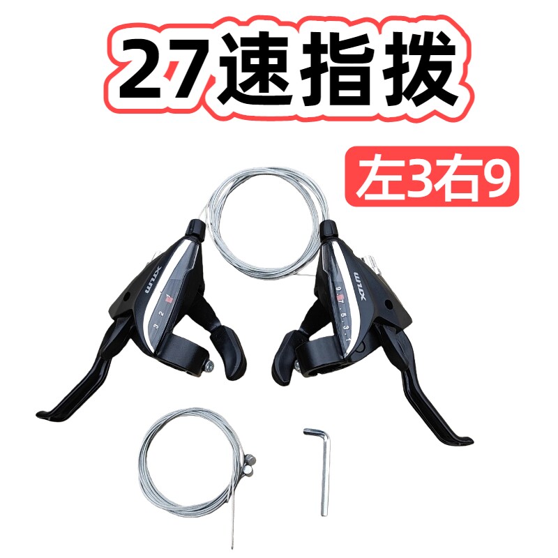 山地自行车变速器指拨27速3速9速铝合金刹车器分体指拨调速配件