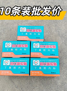 批发十条装正品自行车内胎16/20/22/24/26/1.75/1.95/2.125丁基