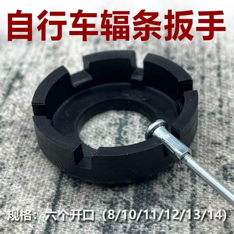 自行车辐条扳手山地车钢丝线调整工具公路车单车编圈调圈维修扳手