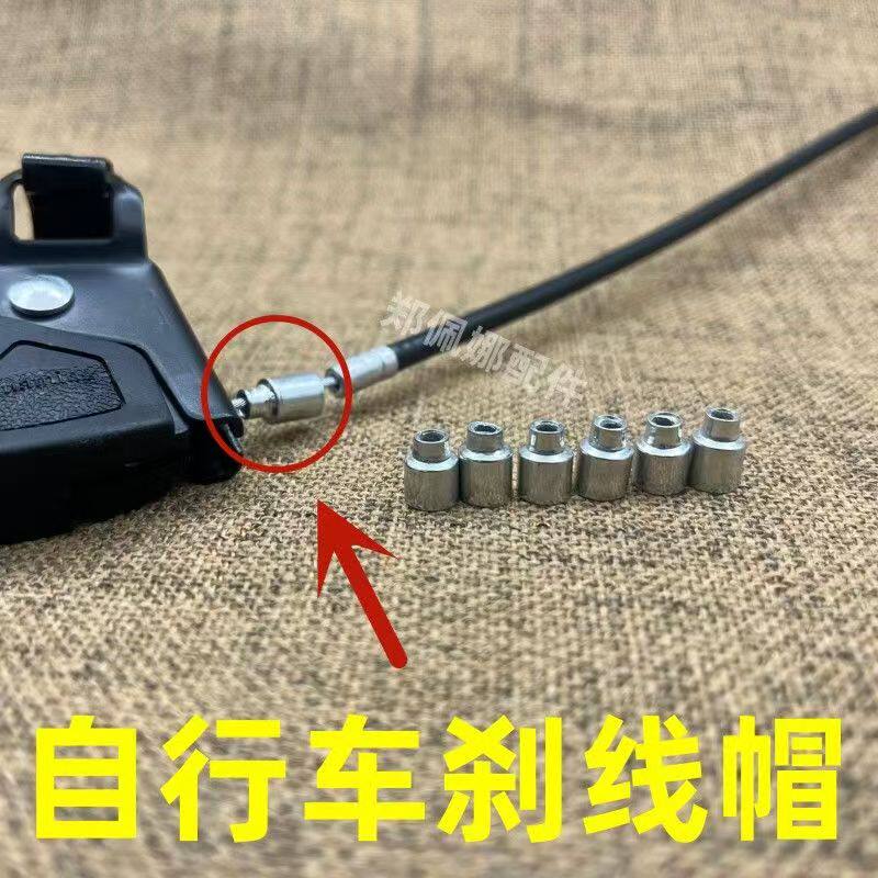 自行车线管固定卡扣过线扣关口刹车线帽头单车套管定位帽子小串帽