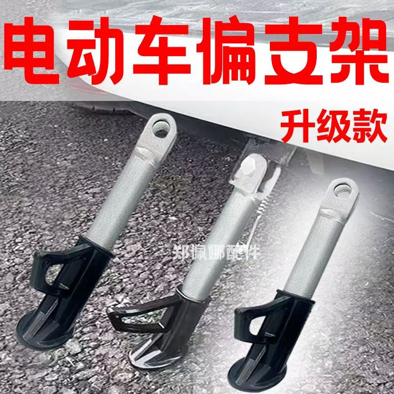 电动车偏支撑防滑带弹簧折叠摩托车电瓶偏斜站脚支撑单撑侧撑改装