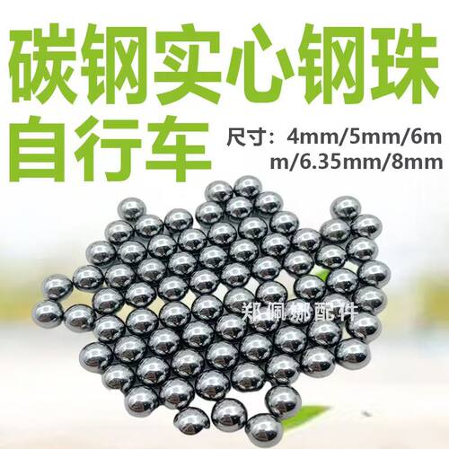 自行车钢珠滚珠前后轴珠子龙头轴承前叉山地车中轴碗组改轴承配件