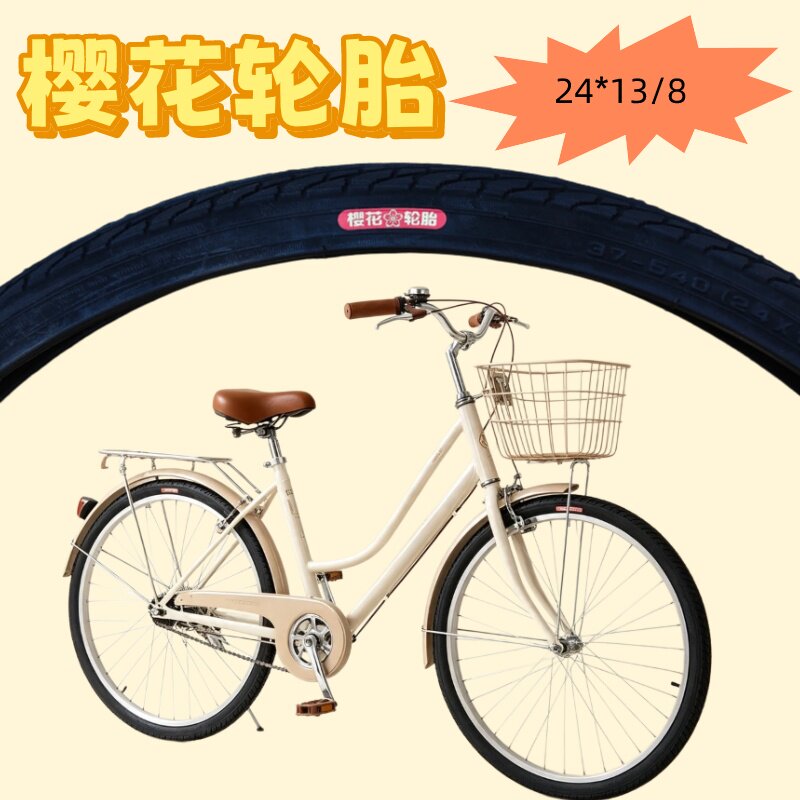 樱花牌24*13/8自行车外胎24寸轮胎37-540型单车轮椅淑女车外带