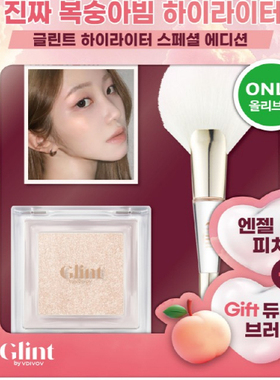 Glint韩国张多雅同款烘焙轻薄保湿单色自然光感腮红高光粉珠光刷