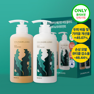 CHUNGMIJUNG清美净海藻洗发水露护发素头皮精华套装 KELP韩国小众
