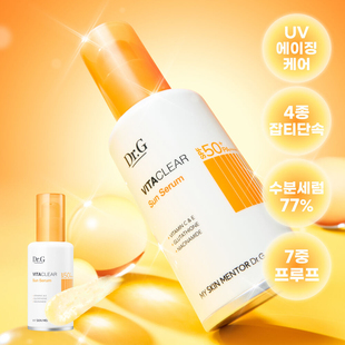 韩国直邮蒂迩肌DR.G/drg新品维他命C防晒精华50mlspf50+++正品