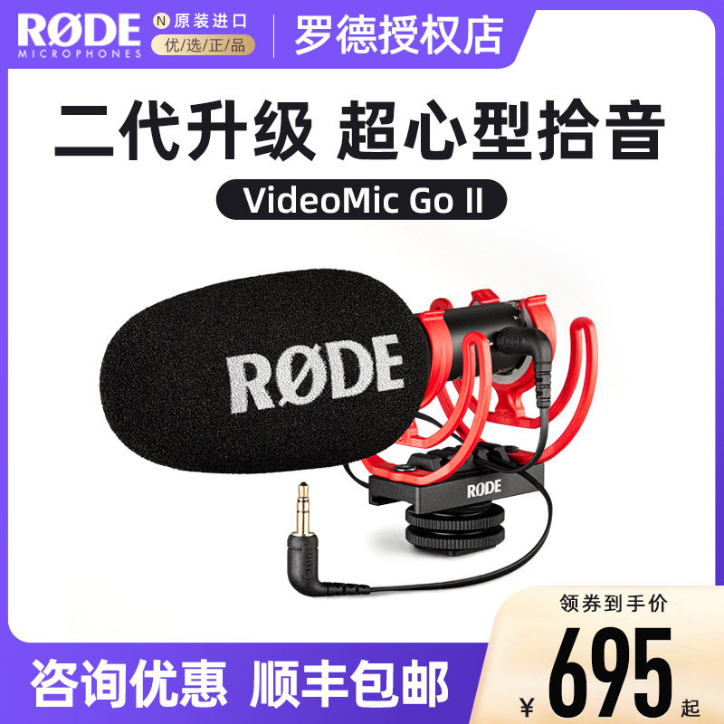 RODE罗德VideoMic Go II二代单反麦克风专业指向定向采访话筒