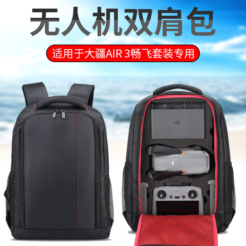 适用于大疆御 AIR 3无人机防护包御air 3收纳双肩背包防摔配件