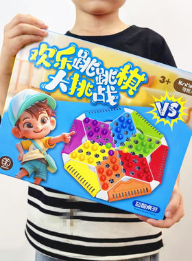 儿童跳跳棋大挑战益智多人对战